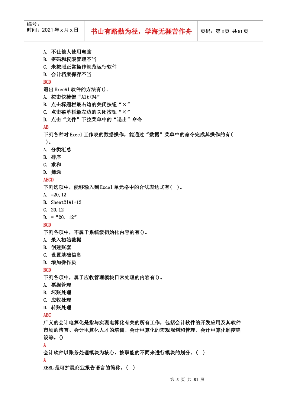 会计电算化讲义1_第3页