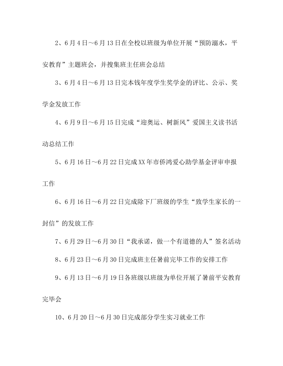 六月份教学个人工作参考总结（通用）_第2页