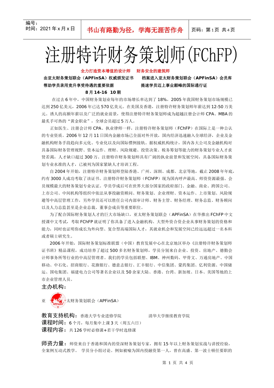 全力打造资本增值的设计师_第1页