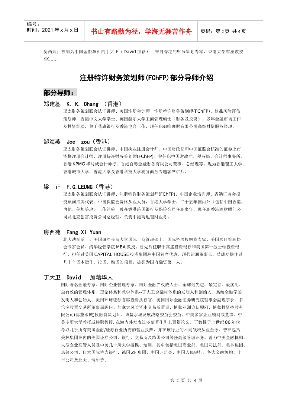 全力打造资本增值的设计师_第2页