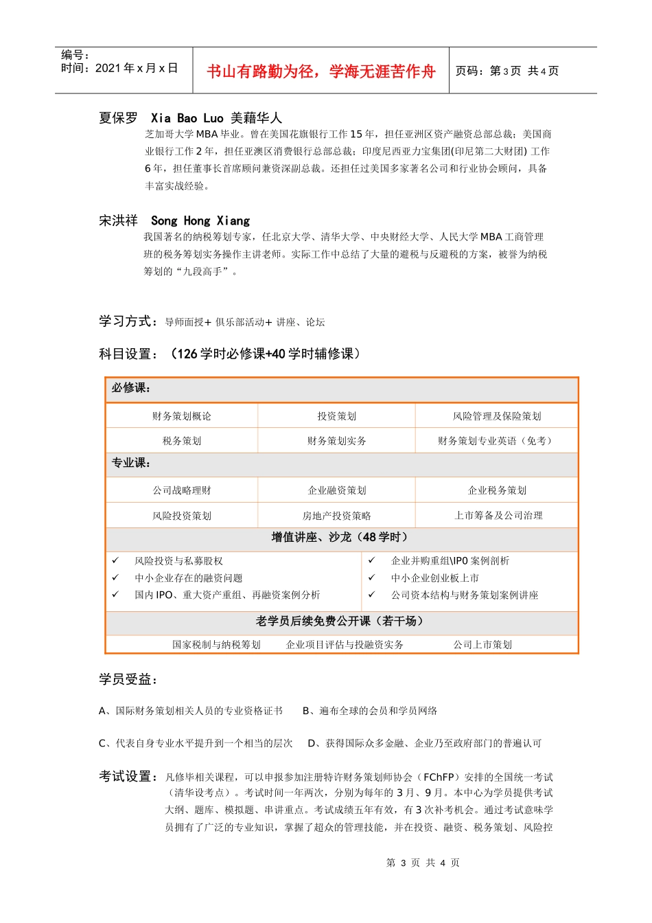 全力打造资本增值的设计师_第3页