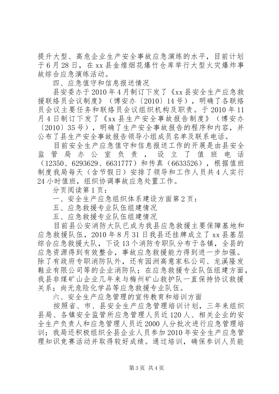 关于县开展安全生产应急管理工作情况汇报_第3页