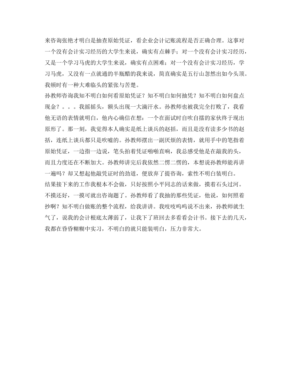 律师事务所实习的自我参考总结_第2页