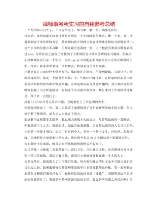 律师事务所实习的自我参考总结