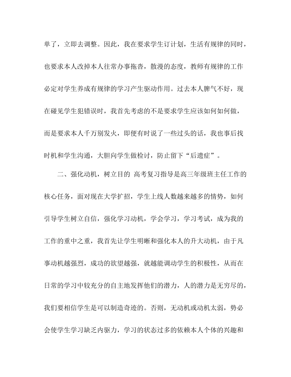 2021年10月高中三年级班主任工作参考总结_0_第3页