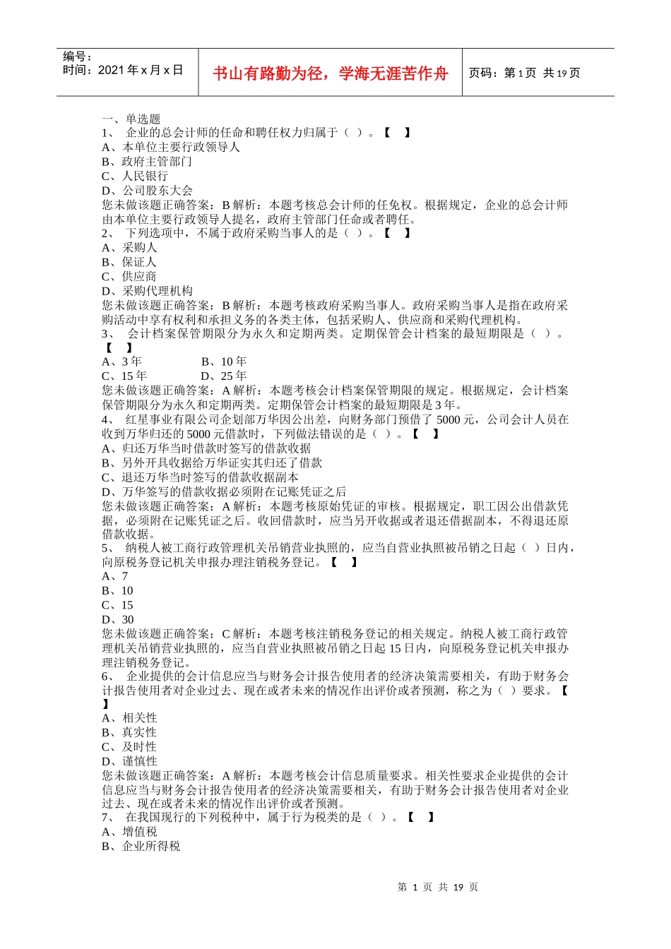 会计从业习题1_第1页