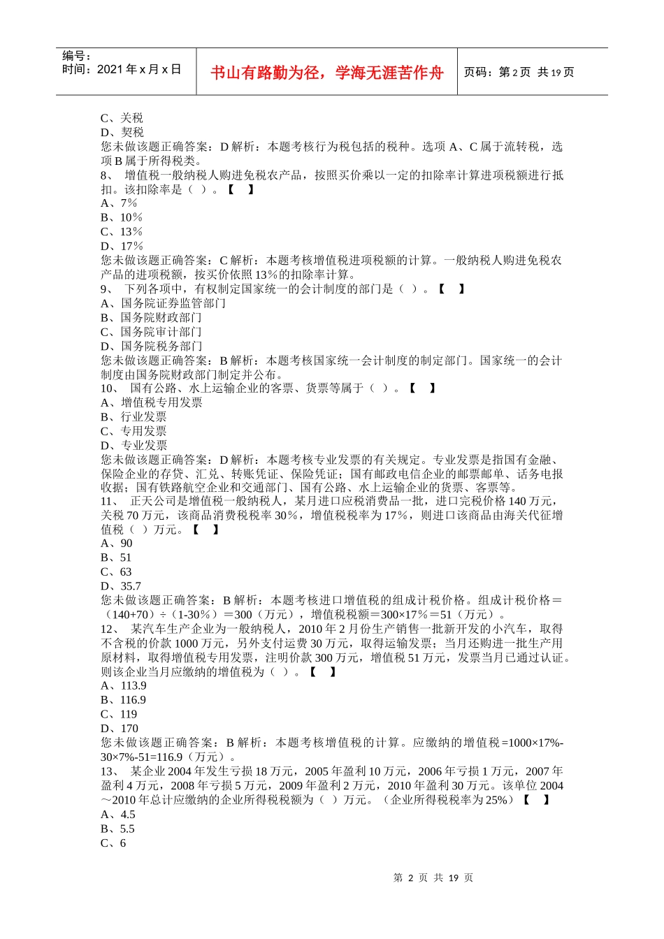 会计从业习题1_第2页