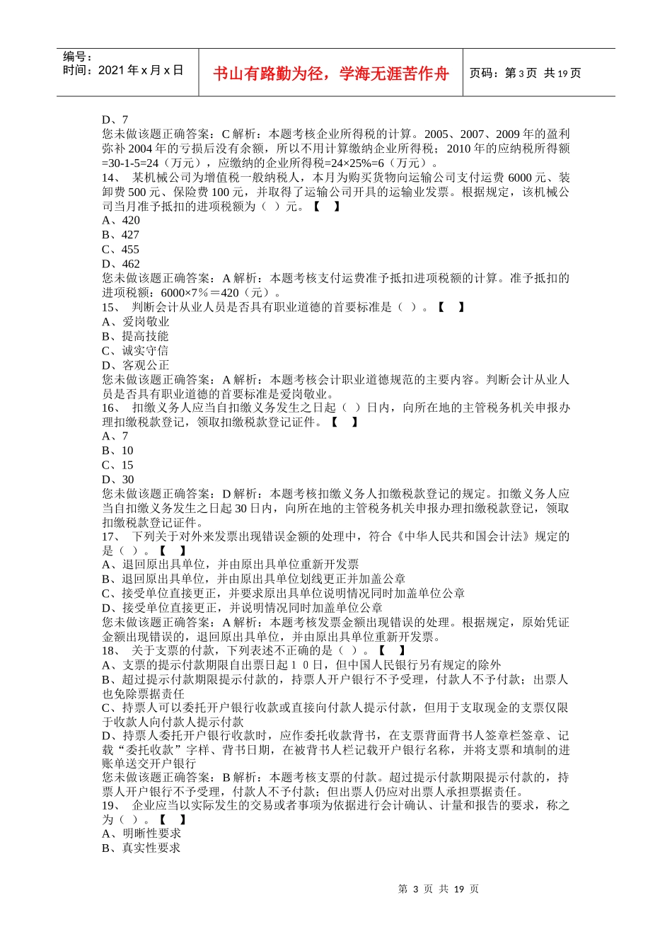 会计从业习题1_第3页