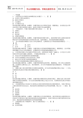 会计从业习题1