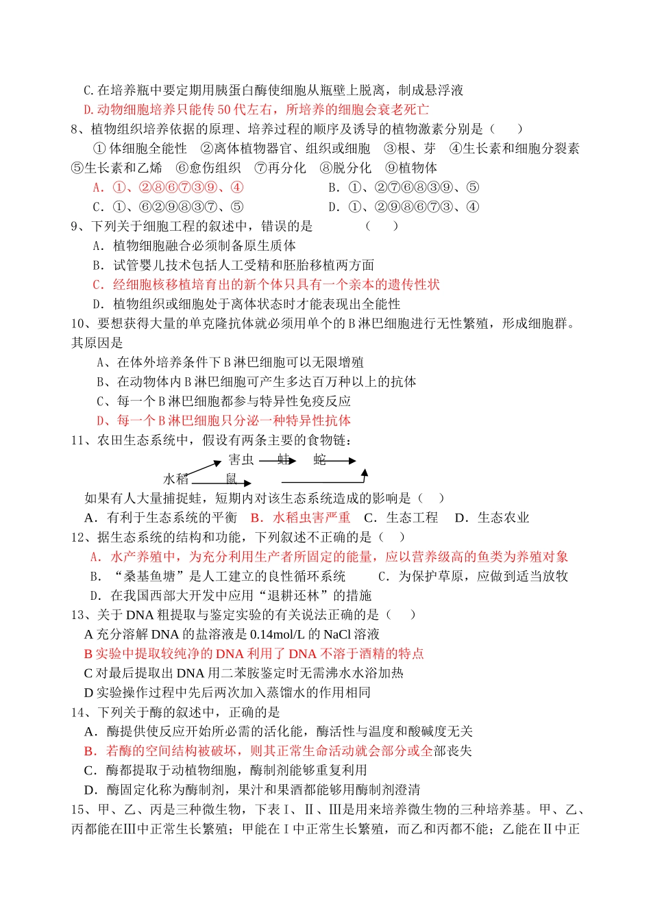 三水中学20122013学年下期高二第一次月考理科生物_第2页