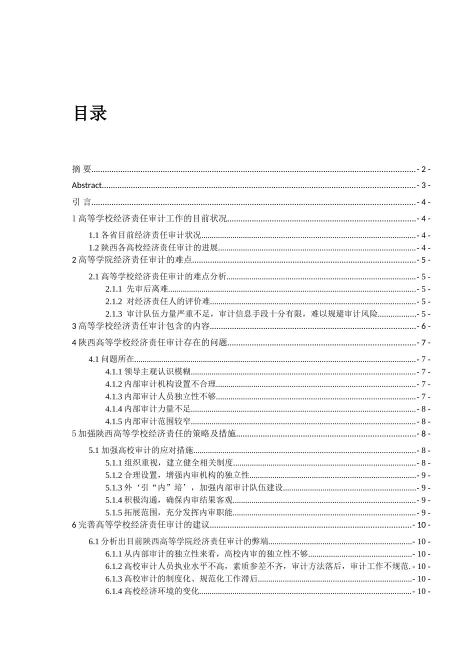 陕西高等学校经济责任审计探析_第3页