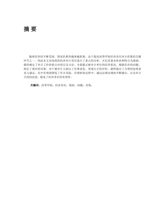 陕西高等学校经济责任审计探析