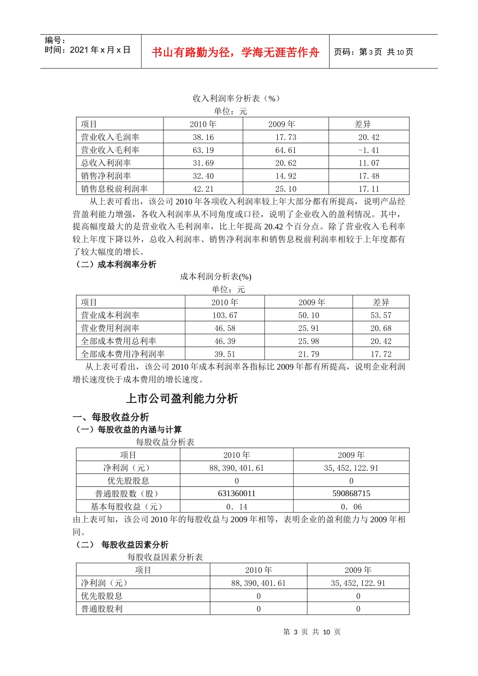 通化东宝药业股份有限公司财务效率分析_第3页