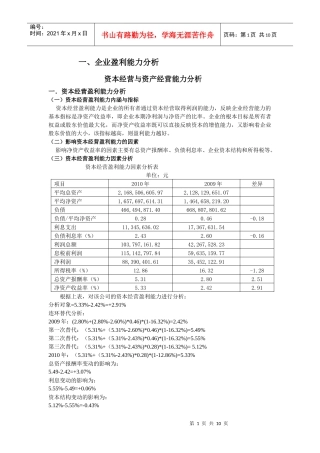 通化东宝药业股份有限公司财务效率分析