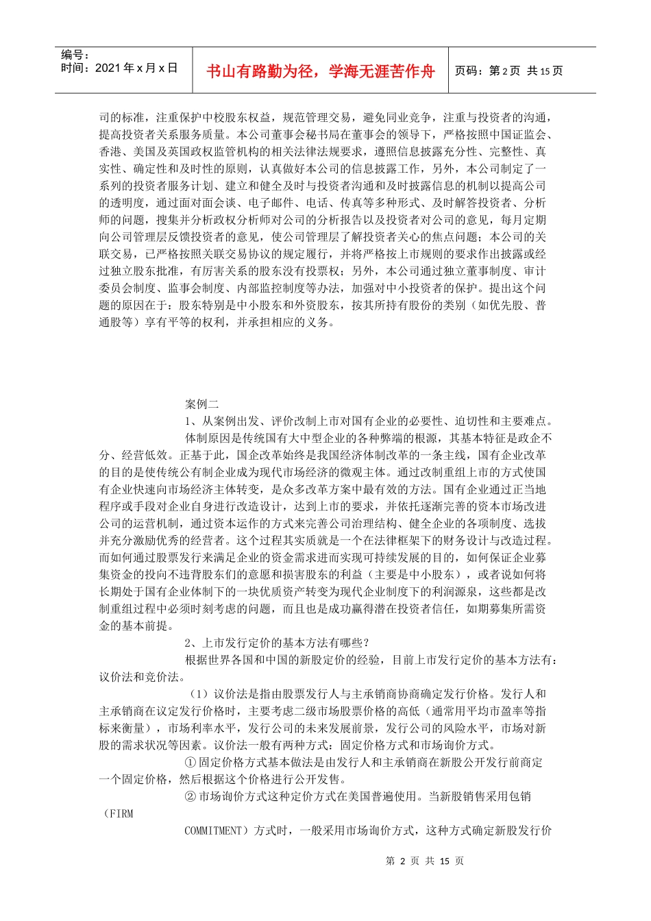 财务案例研究形成性考核册作业3参考答案_第2页