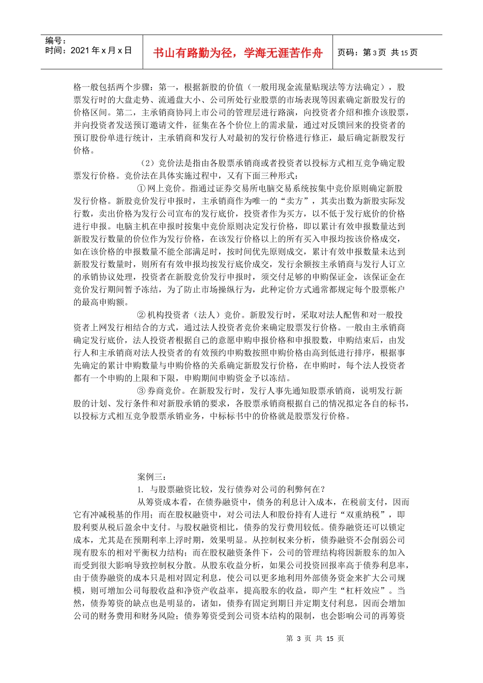 财务案例研究形成性考核册作业3参考答案_第3页
