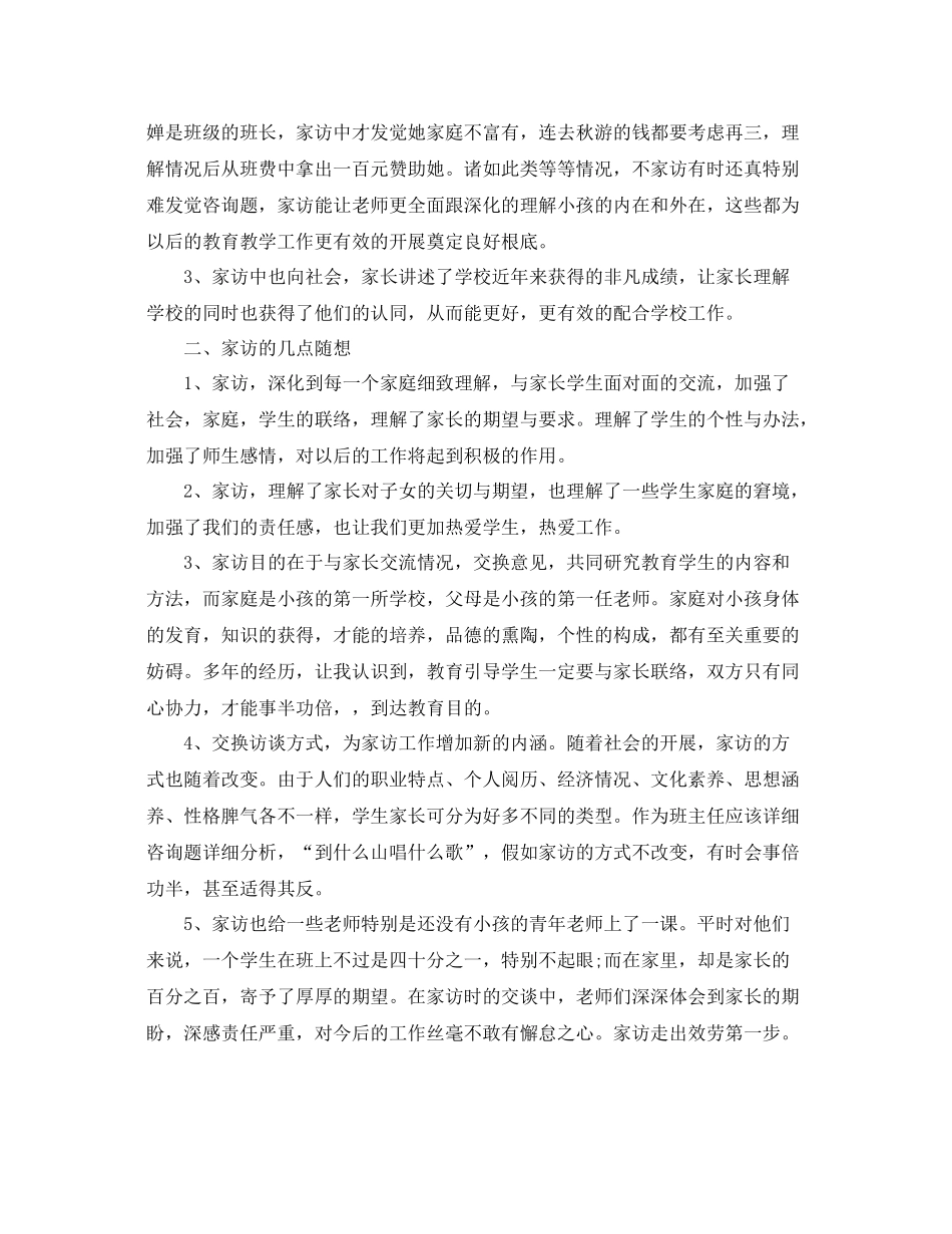 教学工作参考总结八年级家访工作参考总结_第2页