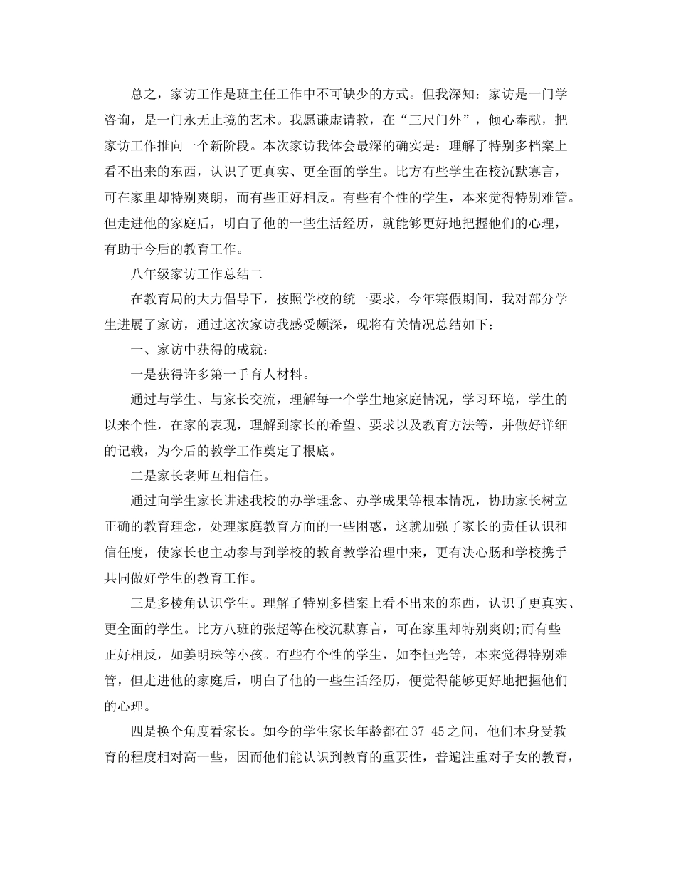 教学工作参考总结八年级家访工作参考总结_第3页
