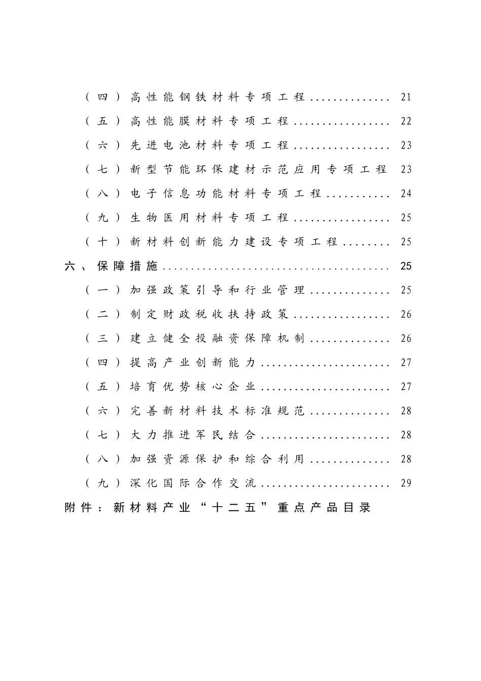 新材料产业“十二五”发展规划_第3页