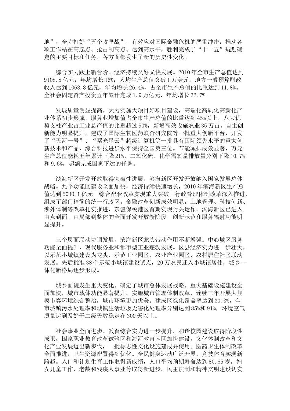 天津市国民经济和社会发展第十二个五年规划_第2页