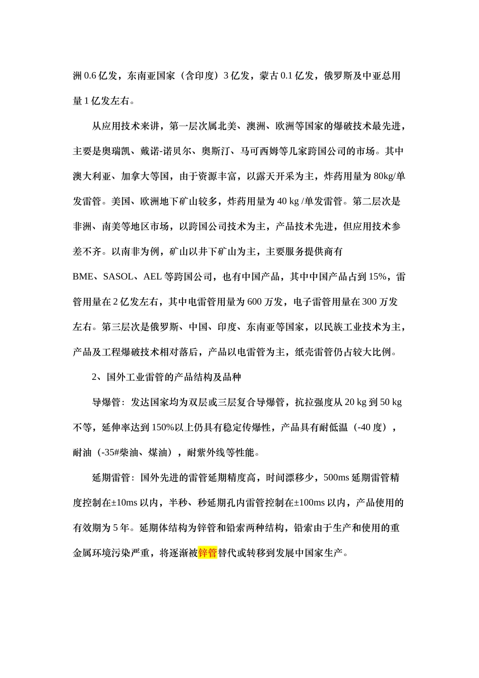 我国工业雷管科技发展现状及展望_第2页