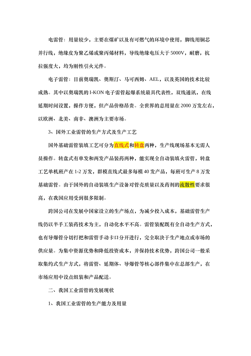 我国工业雷管科技发展现状及展望_第3页