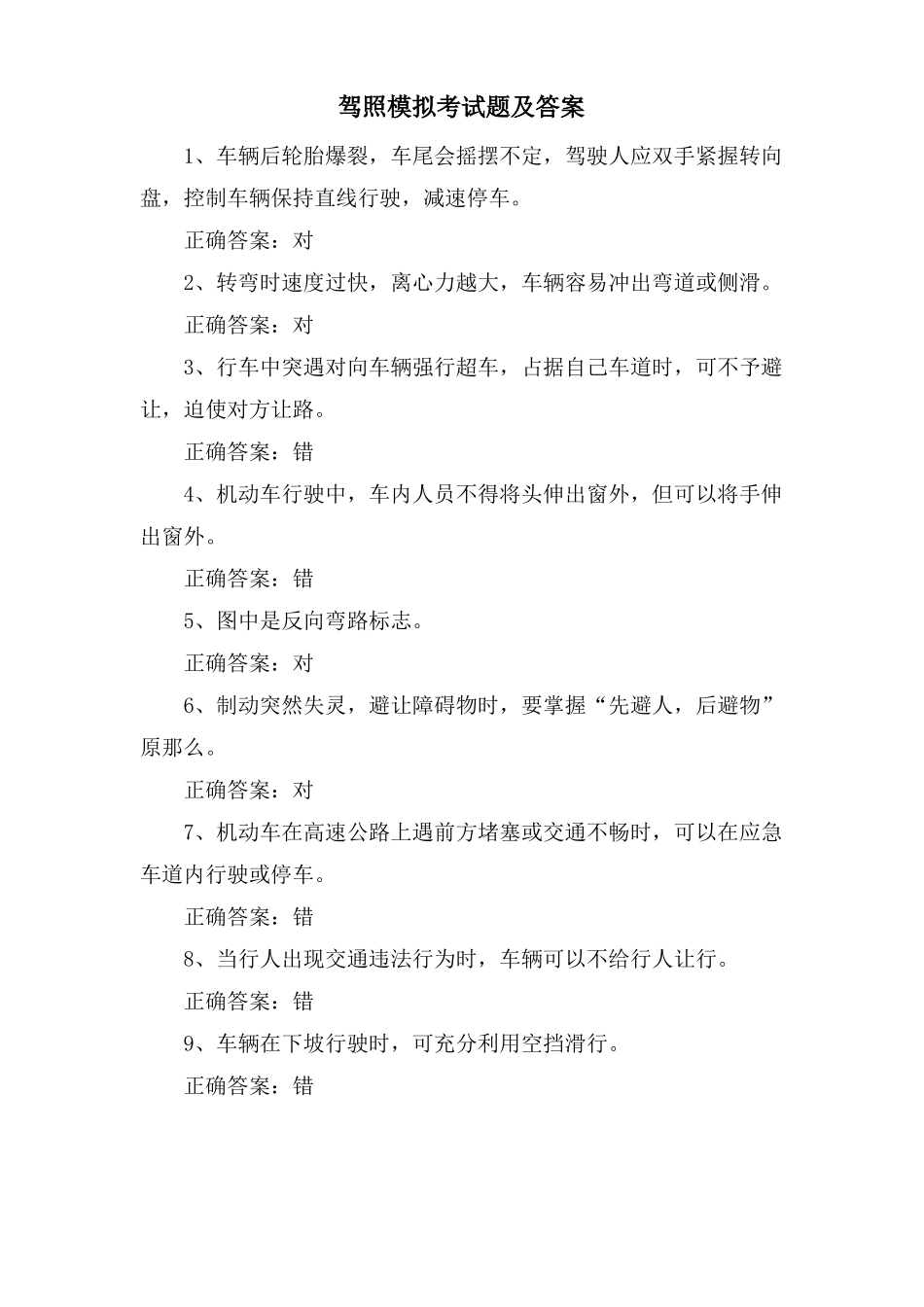 驾照模拟考试题及答案_第1页