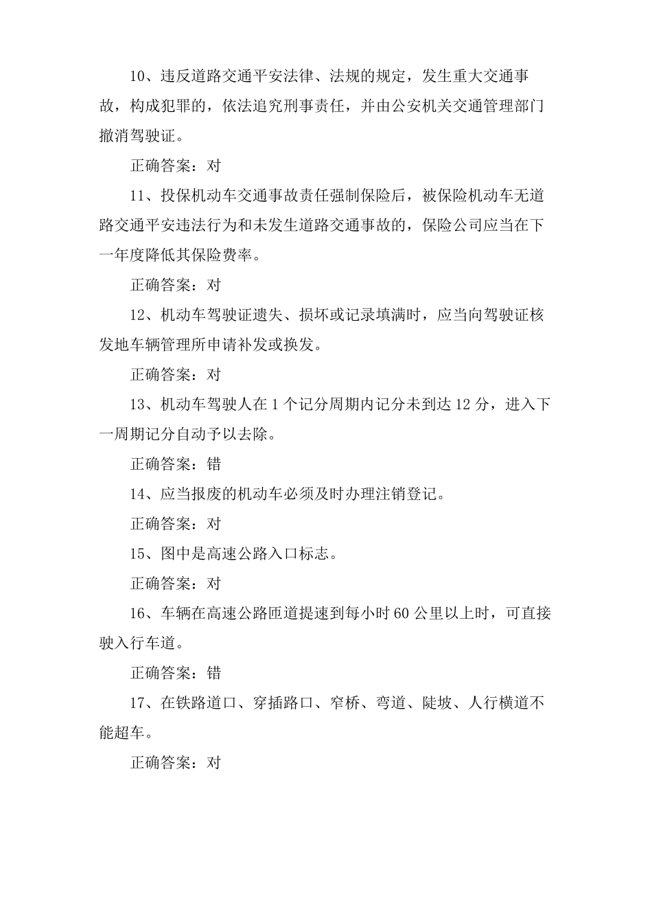 驾照模拟考试题及答案_第2页
