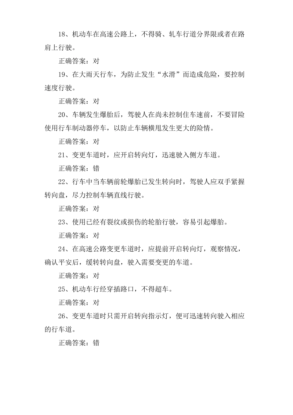 驾照模拟考试题及答案_第3页
