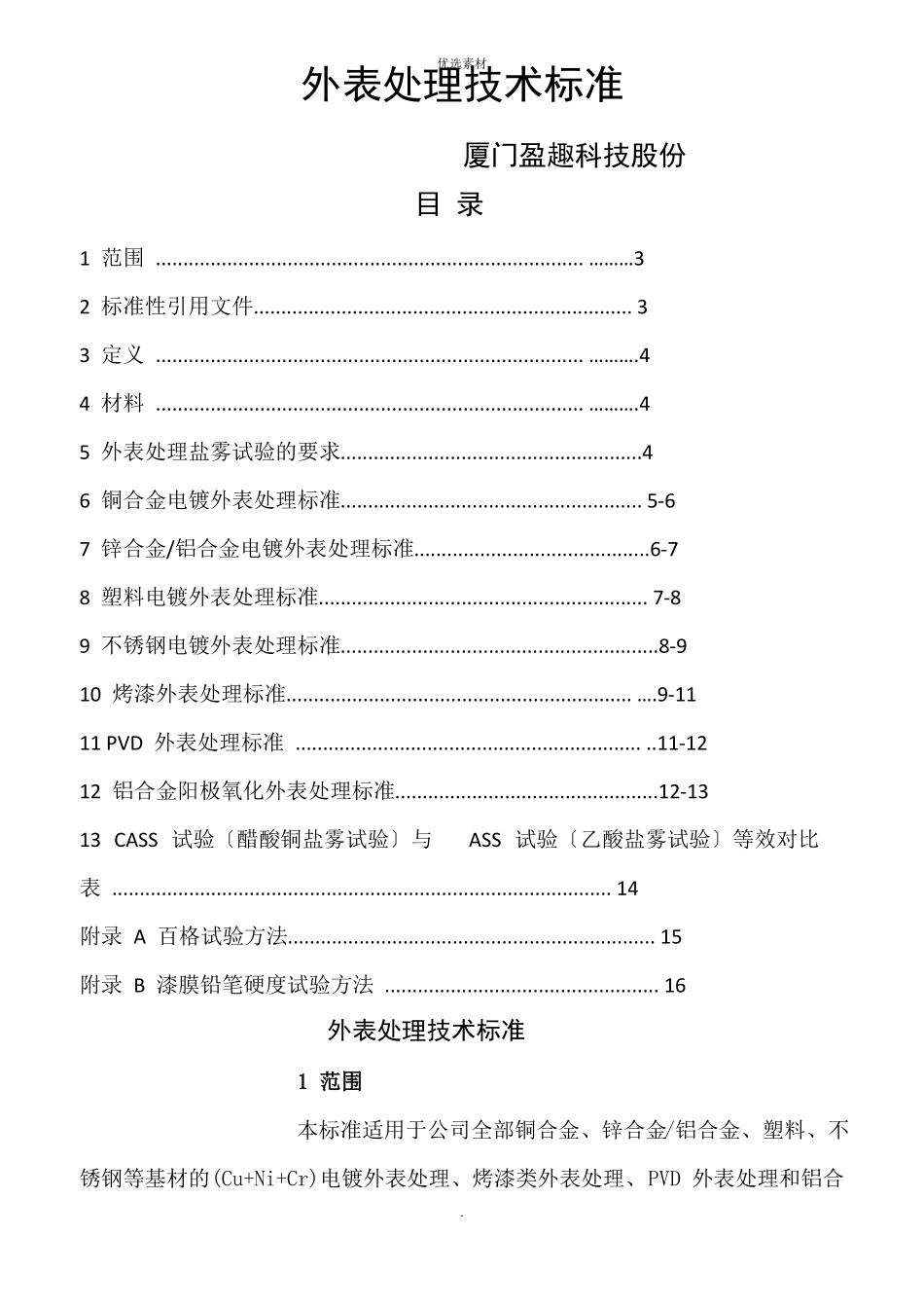表面处理技术标准_第1页