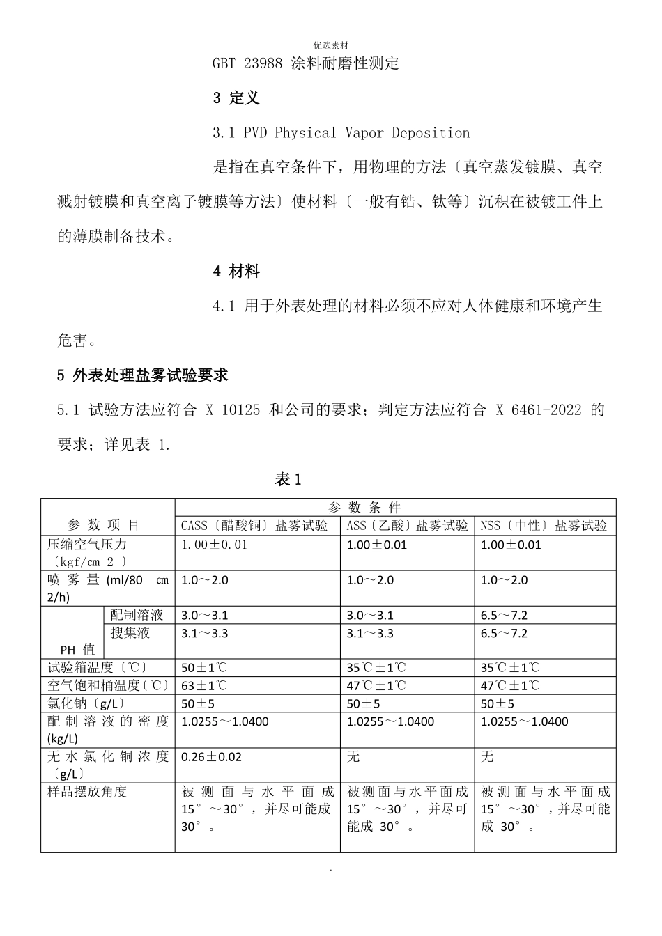 表面处理技术标准_第3页