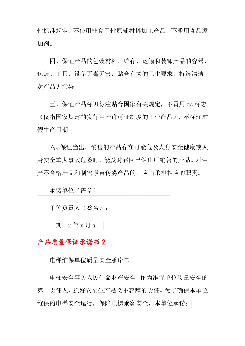 产品质量保证承诺书_第2页