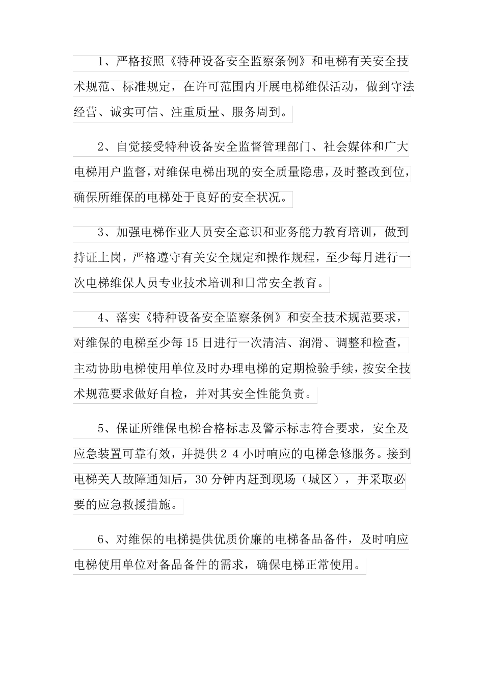 产品质量保证承诺书_第3页