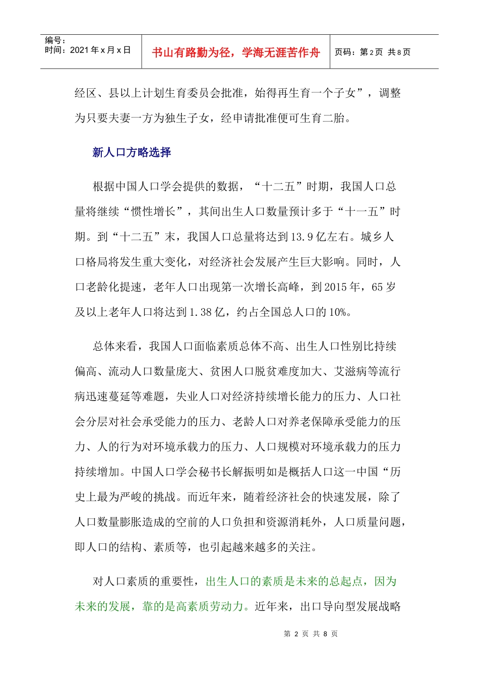 我国经济转型倒逼人口均衡_第2页