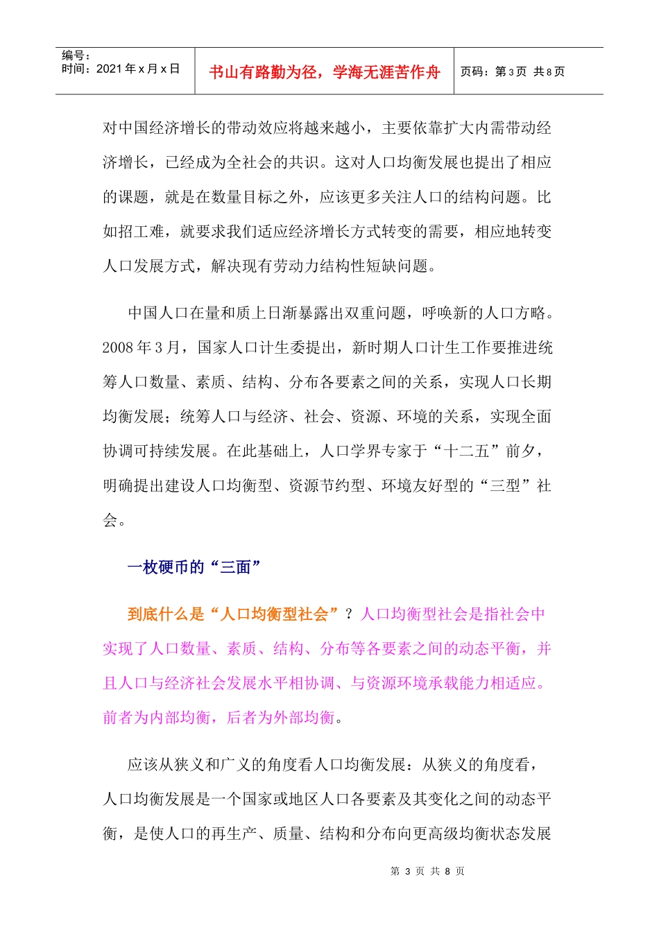 我国经济转型倒逼人口均衡_第3页