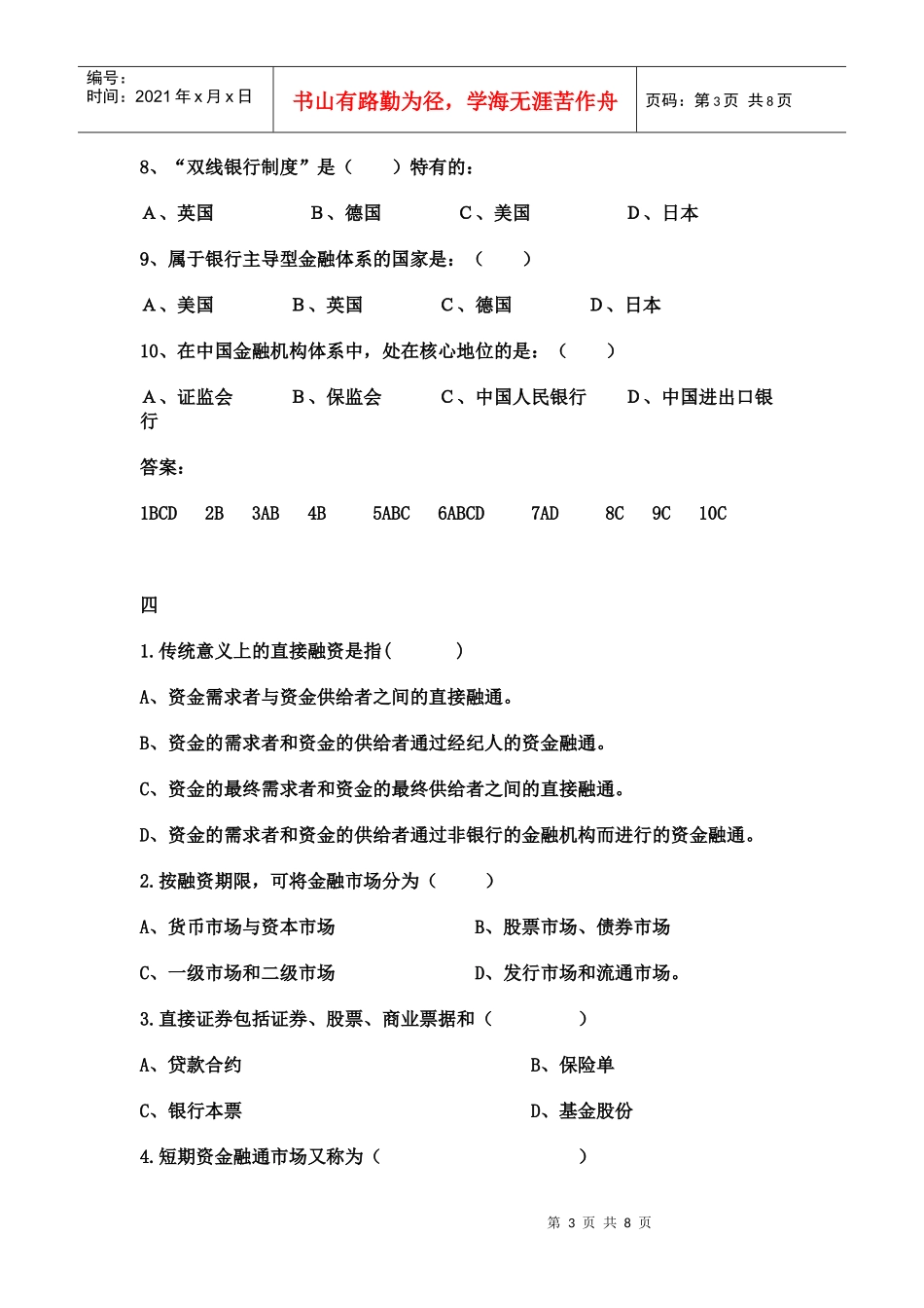货币银行学试卷_第3页