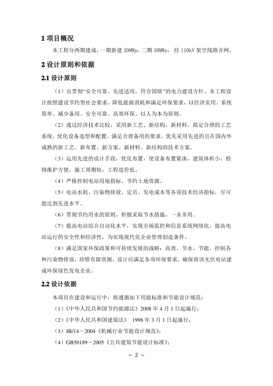 光伏电站节能报告_第3页