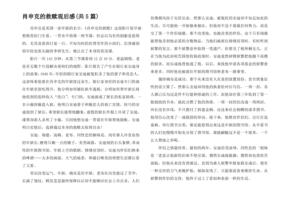 肖申克的救赎观后感共5篇_第1页
