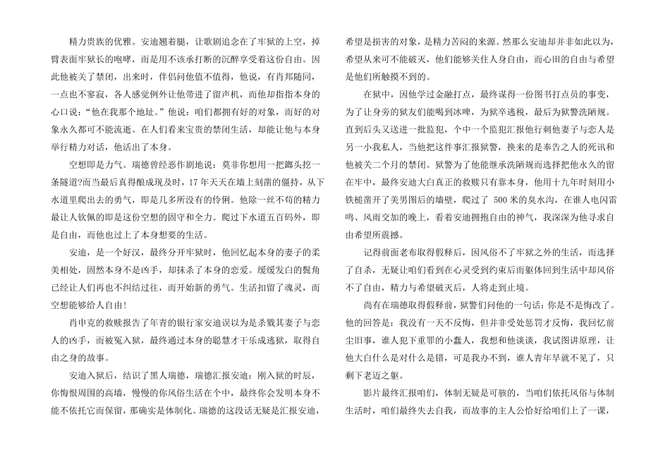 肖申克的救赎观后感共5篇_第2页