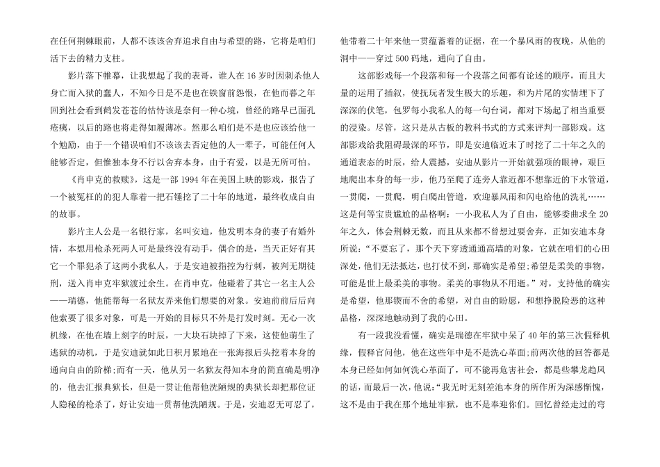 肖申克的救赎观后感共5篇_第3页