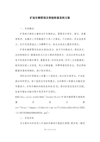 矿场车辆管理及智能称重系统方案