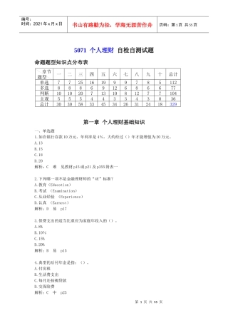 个人理财自检自测题库