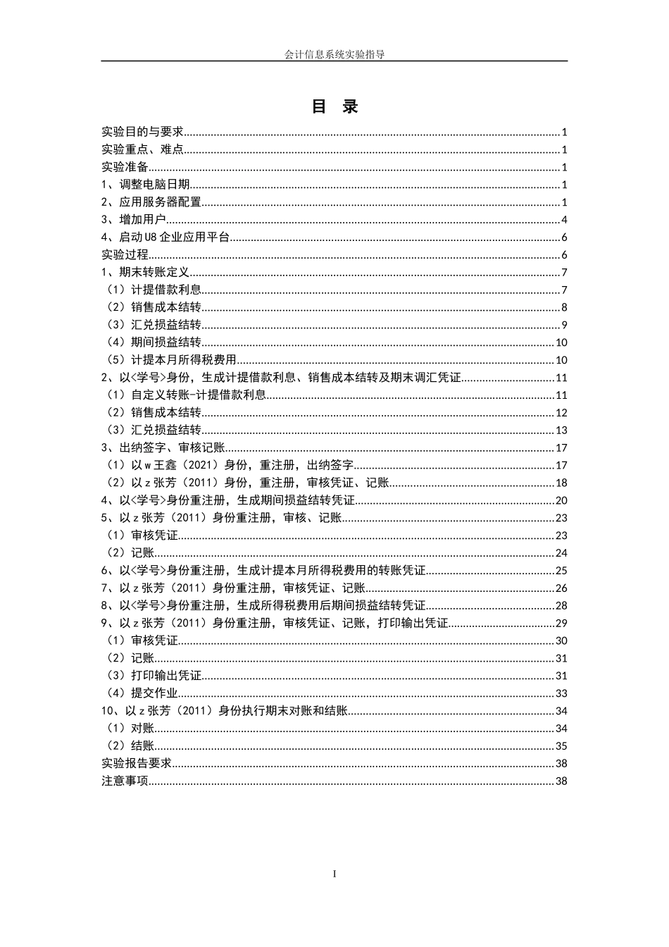会计信息系统实验总账系统期末处理实验实验步骤_第2页