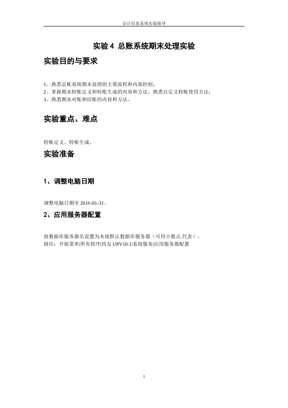 会计信息系统实验总账系统期末处理实验实验步骤_第3页