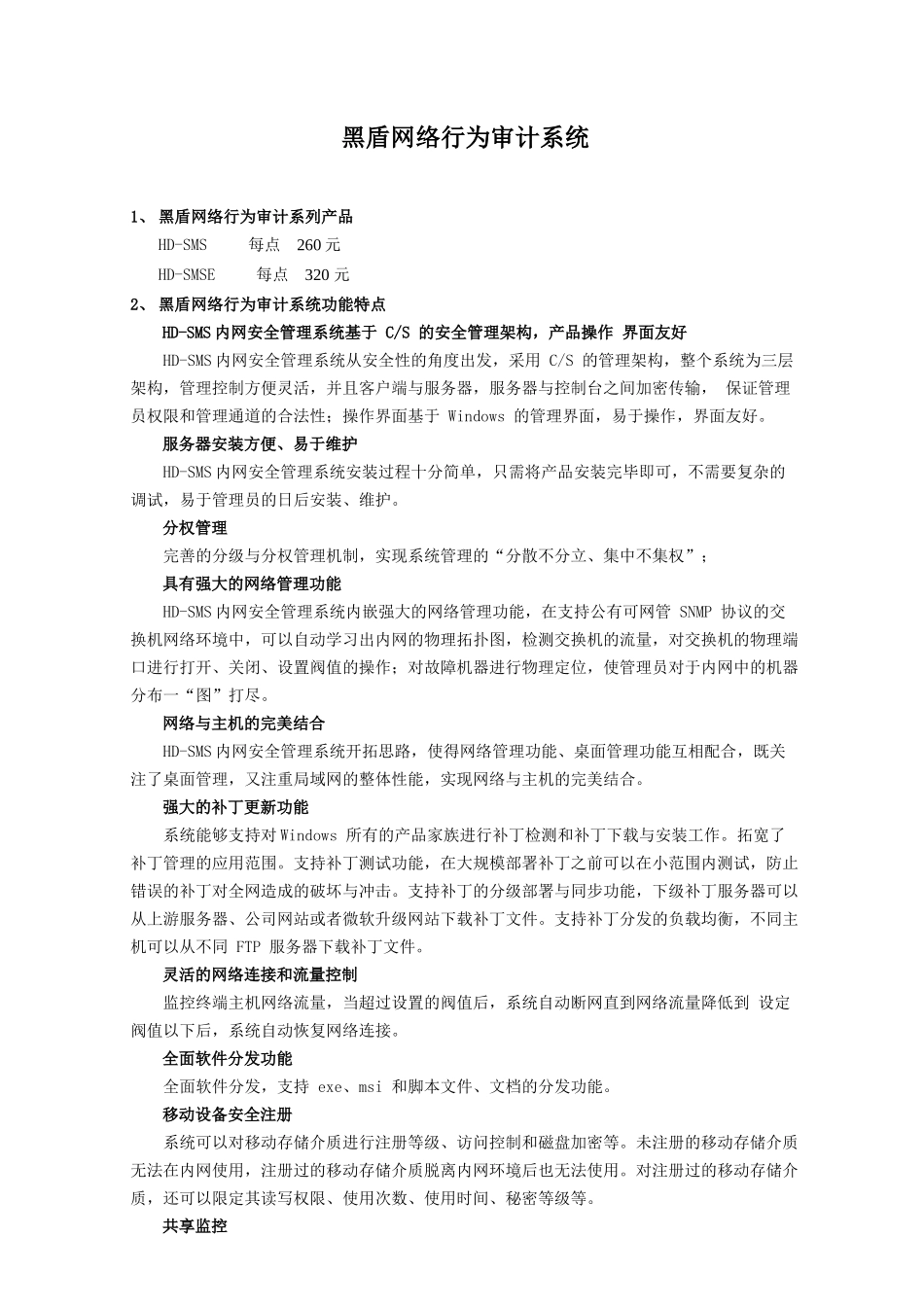 黑盾网络行为审计系统_第1页