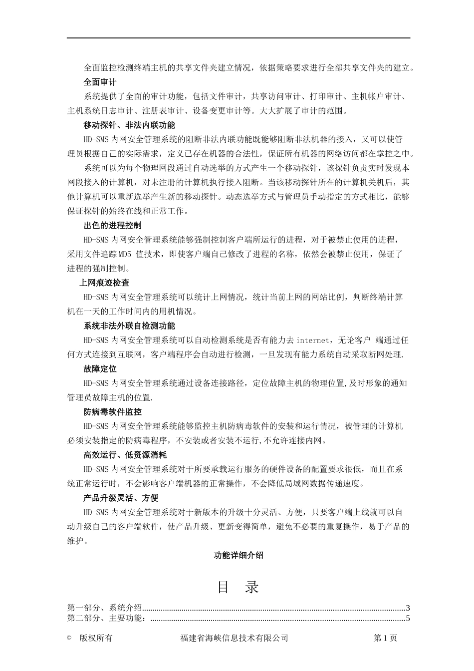 黑盾网络行为审计系统_第2页