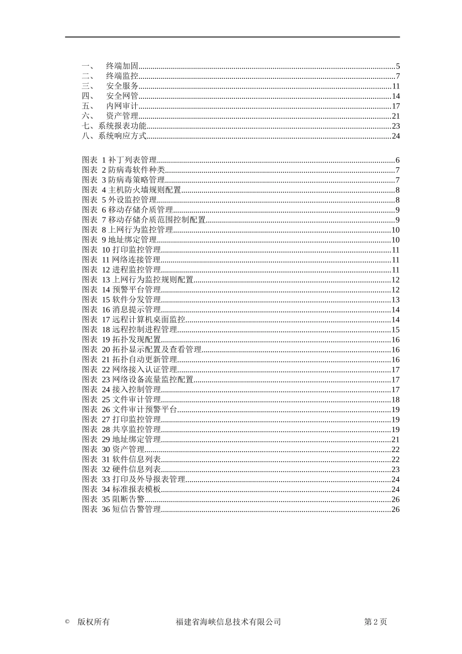 黑盾网络行为审计系统_第3页