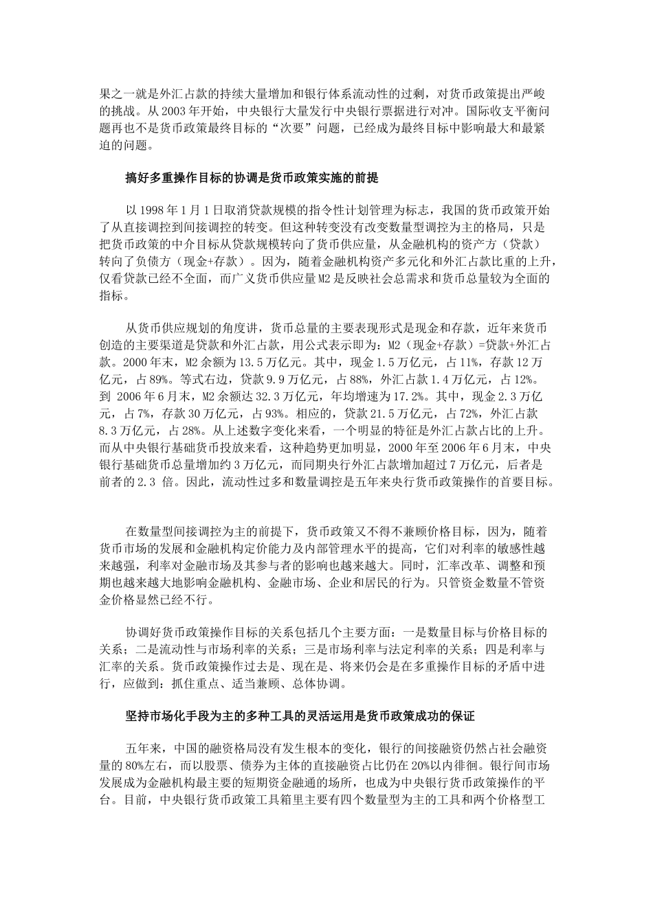 五年来我国货币政策的基本经验_第2页
