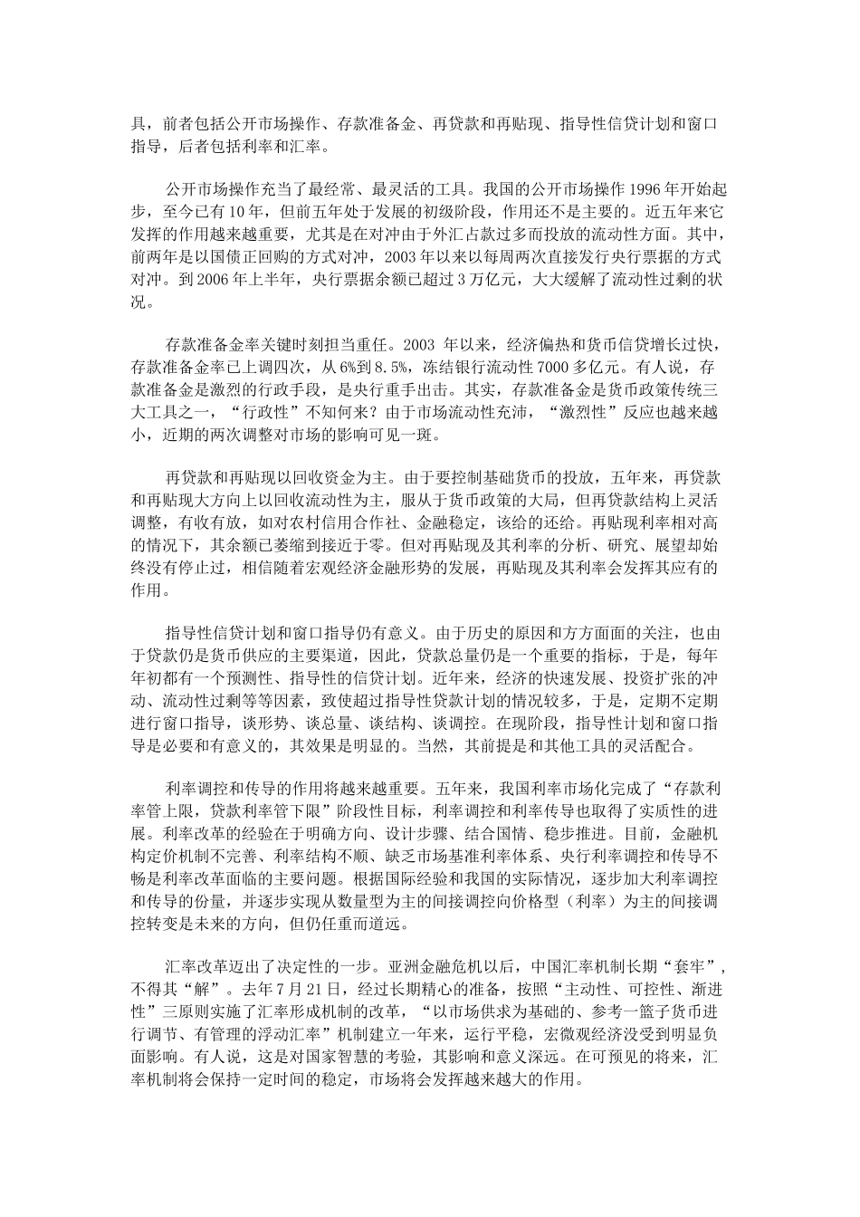 五年来我国货币政策的基本经验_第3页