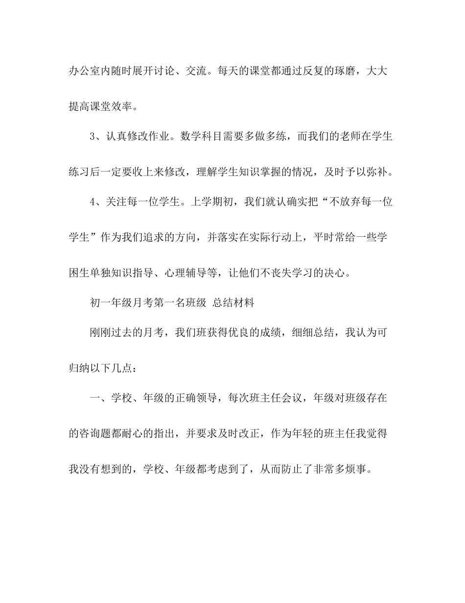 数学组考试工作参考总结（通用）_第3页